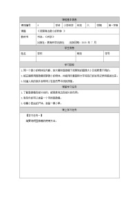 小学科学3.观察身边微小的物体导学案