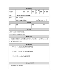 科学六年级上册7.昼夜和四季变化对生物的影响导学案