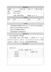 小学教科版 (2017)4.谁先迎来黎明学案