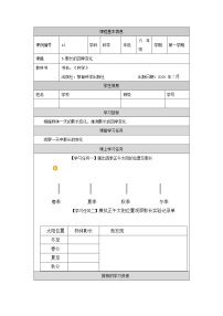 教科版 (2017)六年级上册5.影长的四季变化学案及答案