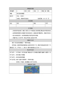 小学科学教科版 (2017)六年级上册1.我们的地球模型学案