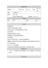 小学科学3.不简单的杠杆学案