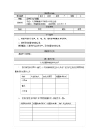 2021学年1.各种形式的能量学案设计