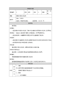 教科版 (2017)六年级上册6.观察水中微小的生物教学设计
