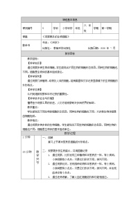 小学科学教科版 (2017)六年级上册5.观察更多的生物细胞教学设计