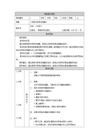 教科版 (2017)六年级上册4.观察洋葱表皮细胞教学设计及反思