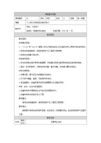 小学科学教科版 (2017)六年级上册3.人类认识地球运动的历史教案及反思