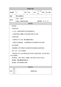 小学科学教科版 (2017)六年级上册5.影长的四季变化教案设计