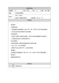 教科版 (2017)六年级上册4.谁先迎来黎明教学设计
