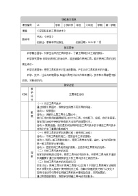 2021学年1.紧密联系的工具和技术教案设计