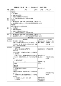 小学科学教科版 (2017)三年级上册4.冰融化了教学设计