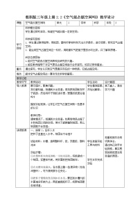 小学科学教科版 (2017)三年级上册2.空气能占据空间吗教案