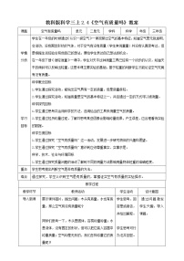 2021学年4.空气有质量吗教学设计及反思