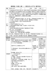 小学教科版 (2017)1.我们关心天气教案