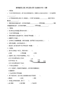 教科版 (2017)四年级上册6.运动的小车课时训练