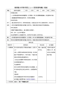 小学科学6.营养要均衡教案及反思