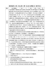 小学科学教科版 (2017)四年级上册5.运动与摩擦力教案