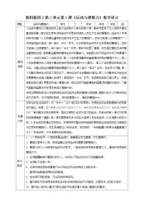 小学科学教科版 (2017)四年级上册5.运动与摩擦力教案