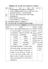 小学科学教科版 (2017)四年级上册6.运动的小车教案及反思