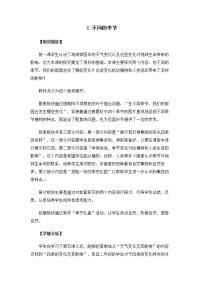 教科版 (2017)二年级上册6.不同的季节教学设计及反思
