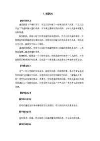 小学科学5.观测风教案设计