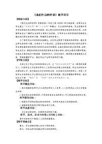 教科版 (2017)二年级上册1.我们生活的世界教案及反思