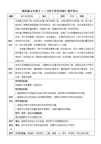 新教科版科学五下全册教案2（表格式，可打印）