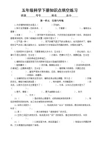 小学科学教科版五年级下册全册知识点填空练习（分单元编排）（2022新版）（附参考答案）