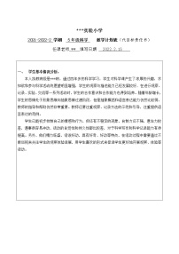 五年级下册科学学科教学计划及教学进度表