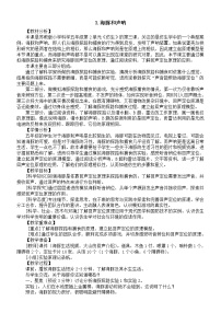 科学海豚与声呐教学设计