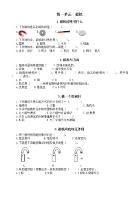 小学科学教科版二年级下册全册课堂作业新设计2