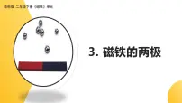 小学科学教科版 (2017)二年级下册3.磁铁的两极教案配套课件ppt