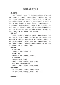 小学科学教科版 (2017)二年级下册5.发现生长教学设计