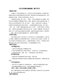 2021学年2.认识其他动物的卵教案