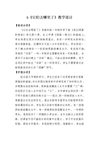 教科版 (2017)一年级下册6.它们去哪里了教案