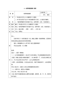 小学科学粤教粤科版四年级上册（新版）1 观察辣椒植株表格教案