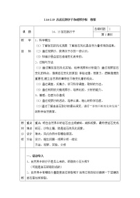 小学科学粤教粤科版四年级上册（新版）14 从岩石到沙子表格教案