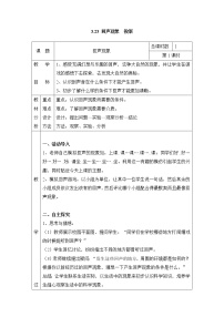 小学科学粤教粤科版四年级上册（新版）23 回声现象表格教案