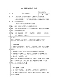 科学四年级上册（新版）28 控制灯泡的亮与灭表格教案设计