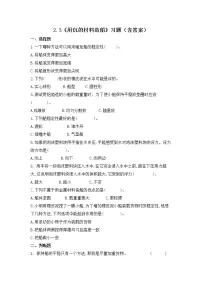 科学教科版 (2017)3.用沉的材料造船课后作业题