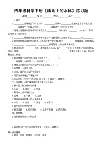 大象版 (2017)四年级下册2 陆地上的水体巩固练习