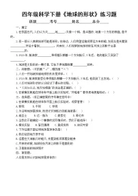 大象版 (2017)四年级下册3 地球的形状当堂达标检测题