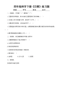 小学科学大象版 (2017)四年级下册2 日晷课时练习