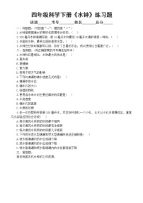 大象版 (2017)四年级下册3 水钟练习