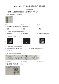 精品解析：2020-2021学年山西省大同市左云县东北小学校苏教版四年级下册6月月考科学试卷（原卷版）