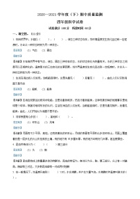 精品解析：2020-2021学年辽宁省法库县丁家房镇中心小学苏教版四年级下册期中检测科学试卷（解析版）