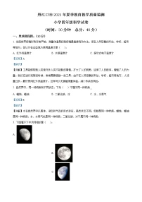 精品解析：2020-2021学年湖北省十堰市丹江口市苏教版四年级下册期末教学质量监测科学试卷（解析版）