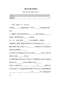 2021苏教版科学四年级下册 期末综合能力测评卷 (含答案)