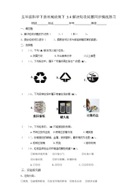 小学科学教科版 (2017)五年级下册4.解决垃圾问题精品课堂检测