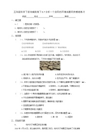 科学五年级下册7.分析一个实际的环境问题精品测试题